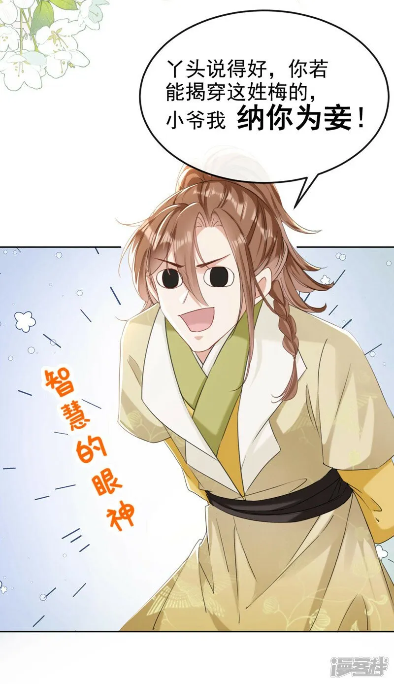 第10话 穷鬼不能说话？ 第30页