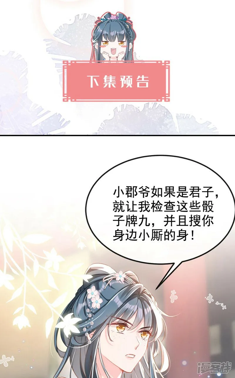 第10话 穷鬼不能说话？ 第34页