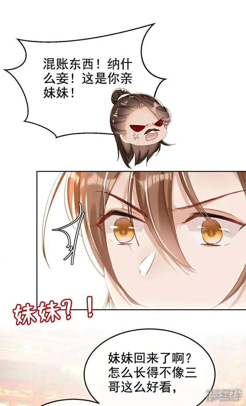 第11话 哦？要查我的人？ 第2页