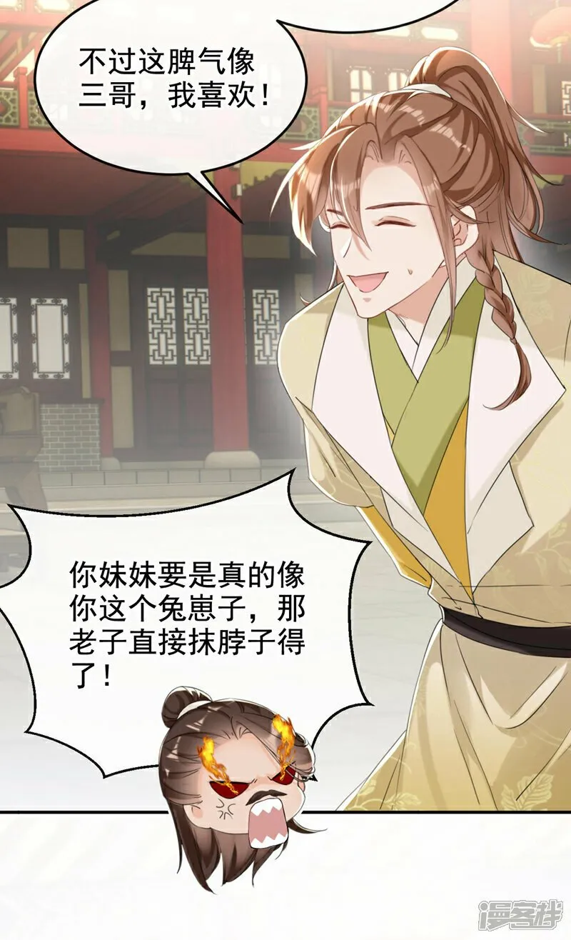 第11话 哦？要查我的人？ 第3页