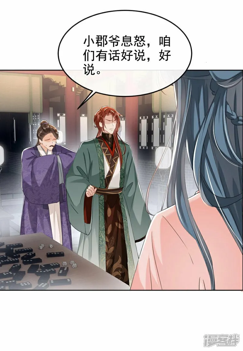第11话 哦？要查我的人？ 第6页