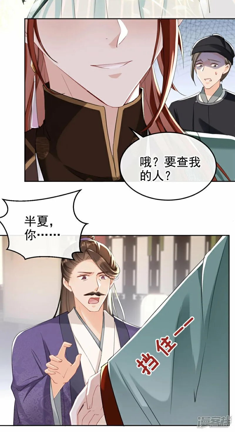 第11话 哦？要查我的人？ 第8页