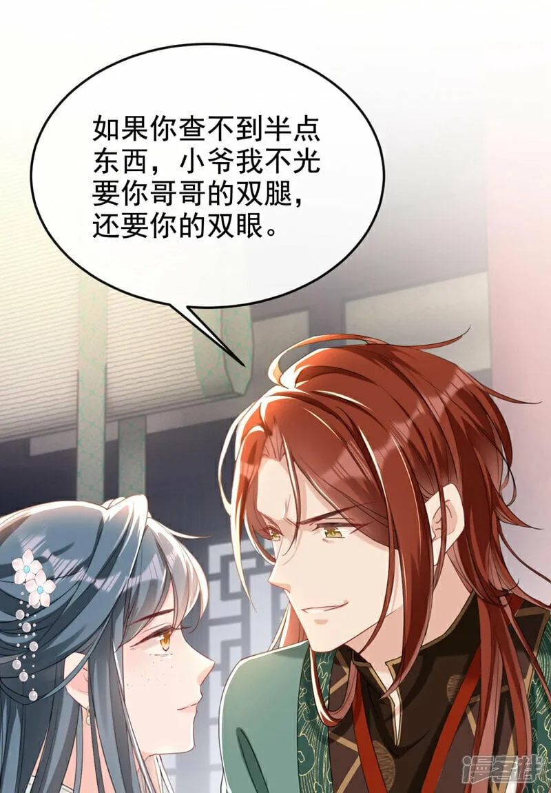 第11话 哦？要查我的人？ 第10页