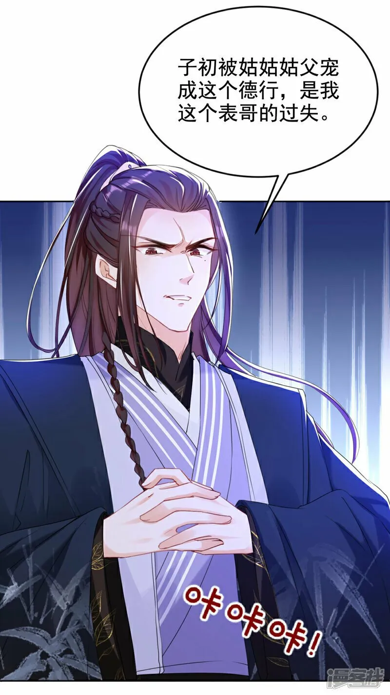第11话 哦？要查我的人？ 第12页