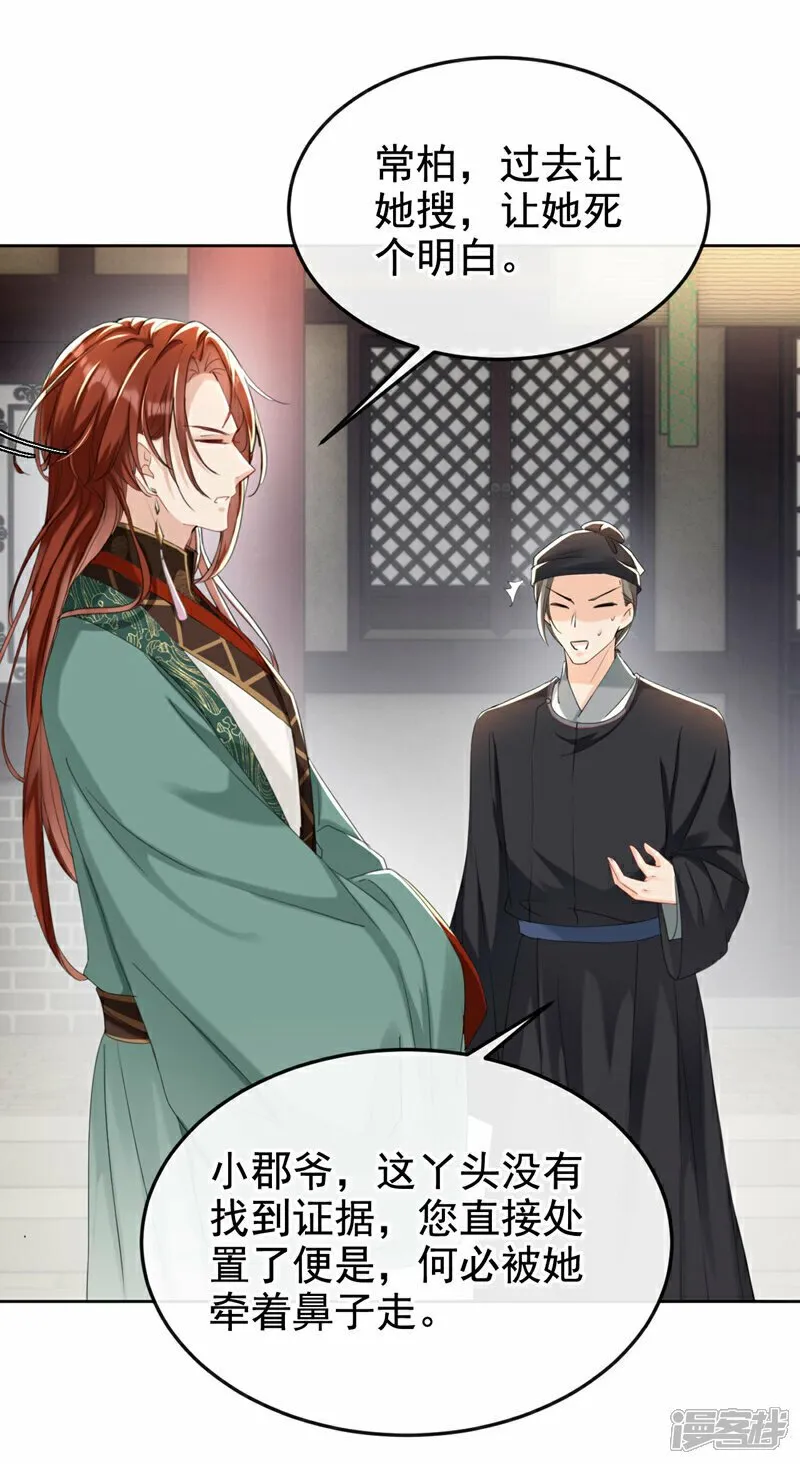第11话 哦？要查我的人？ 第13页