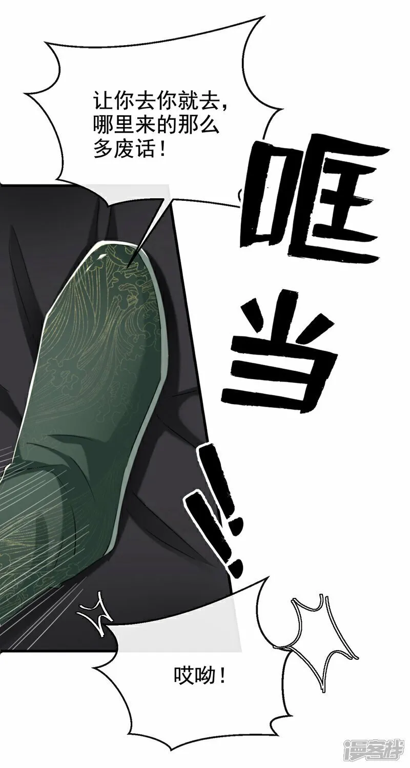 第11话 哦？要查我的人？ 第14页