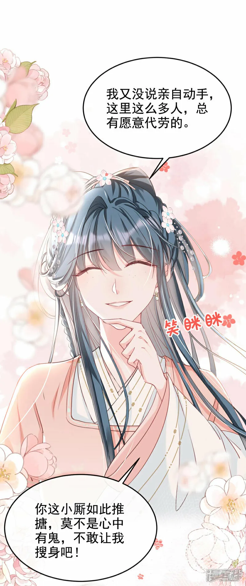 第11话 哦？要查我的人？ 第16页