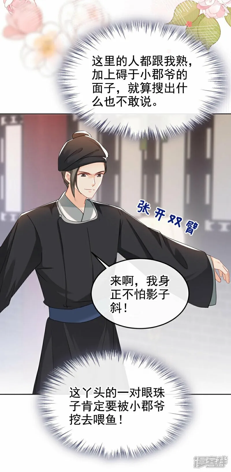 第11话 哦？要查我的人？ 第17页