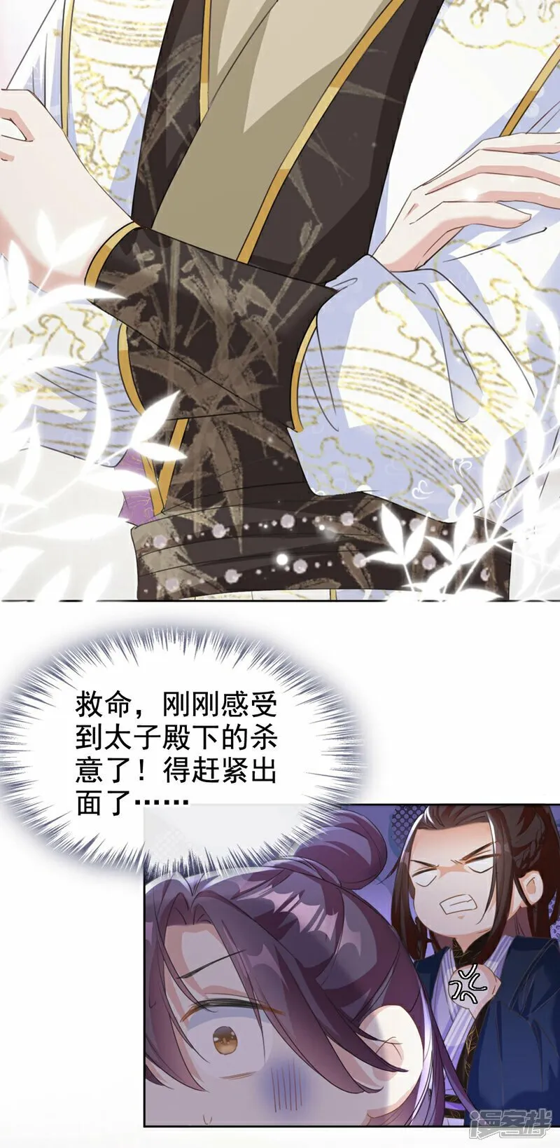 第11话 哦？要查我的人？ 第20页