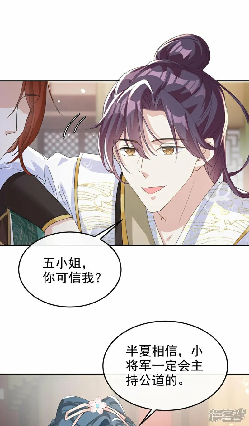 第11话 哦？要查我的人？ 第23页