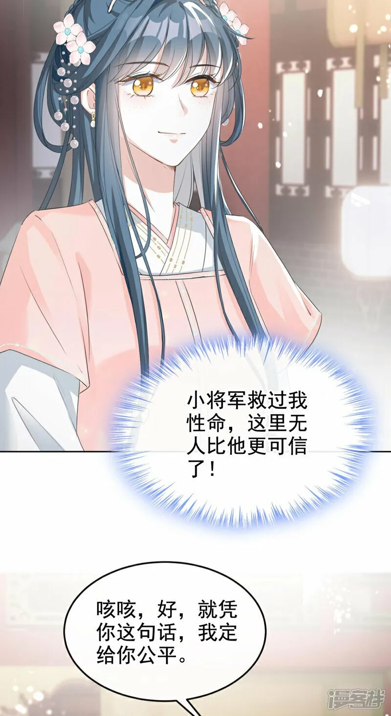 第11话 哦？要查我的人？ 第24页