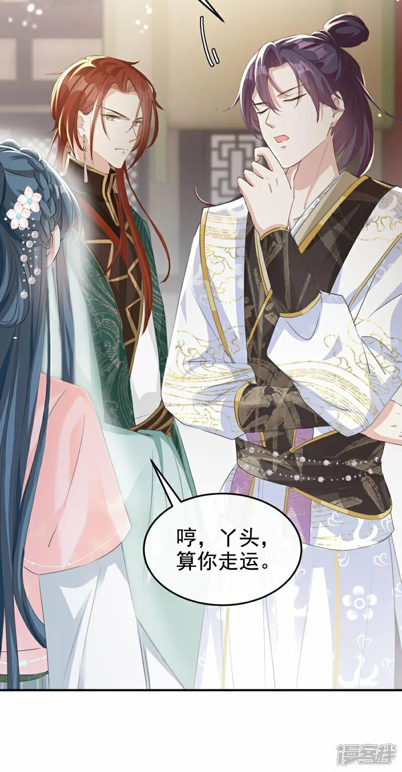 第11话 哦？要查我的人？ 第25页