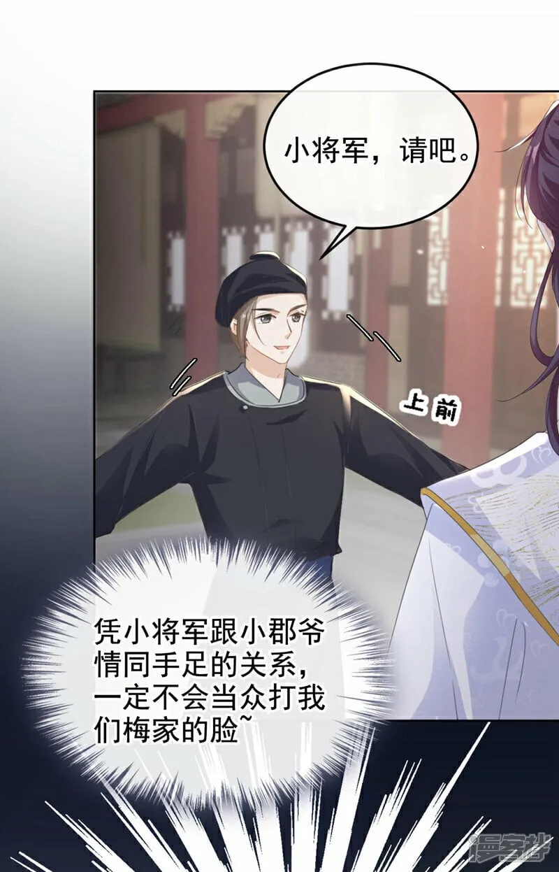 第11话 哦？要查我的人？ 第26页