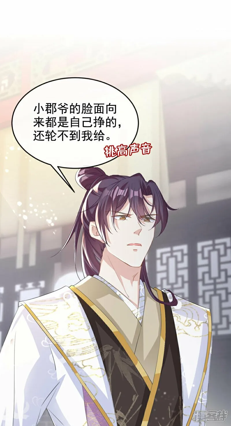 第11话 哦？要查我的人？ 第28页