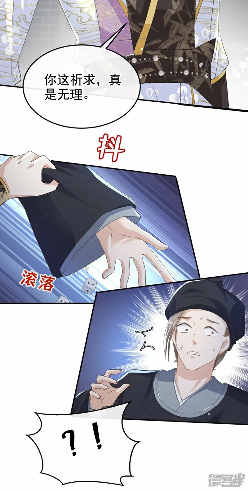 第11话 哦？要查我的人？ 第29页