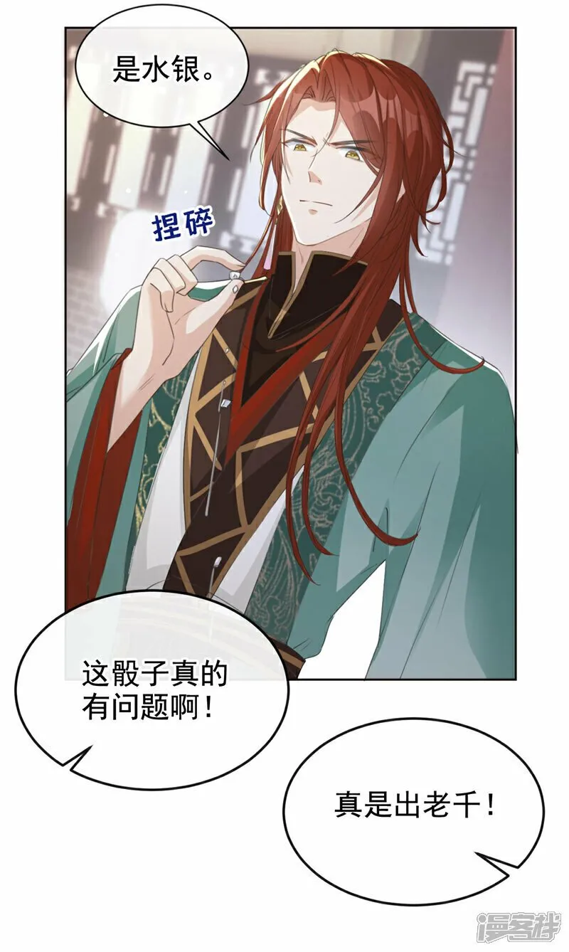 第11话 哦？要查我的人？ 第31页