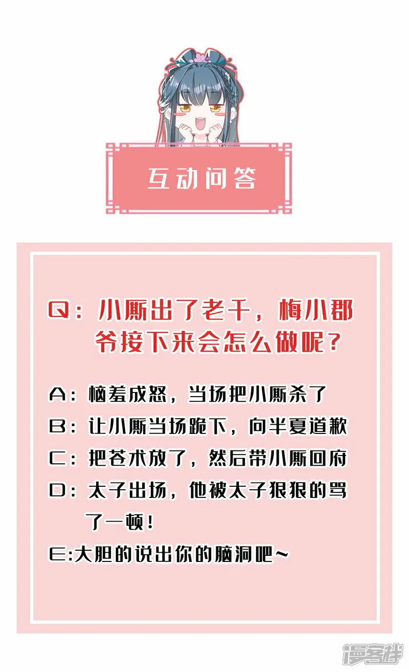 第11话 哦？要查我的人？ 第32页