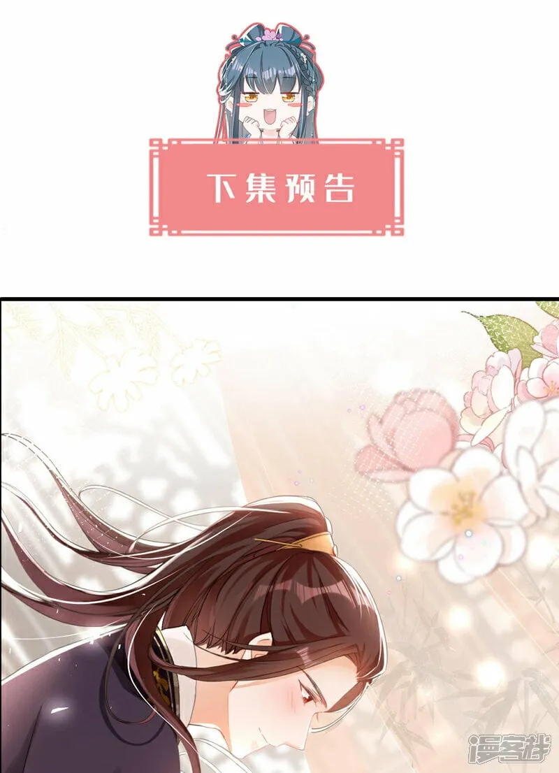 第11话 哦？要查我的人？ 第33页