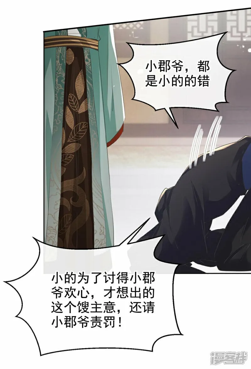 第12话 嫁给我，好不好？ 第6页