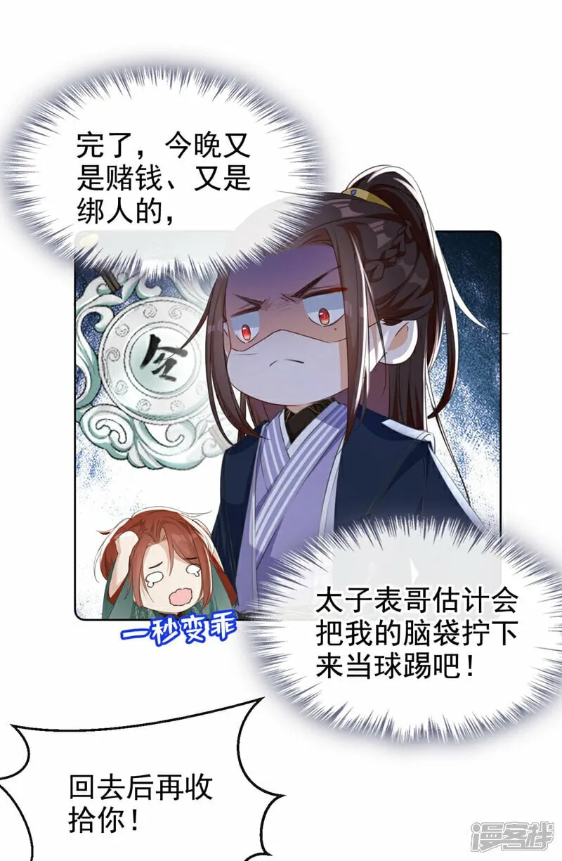 第12话 嫁给我，好不好？ 第9页