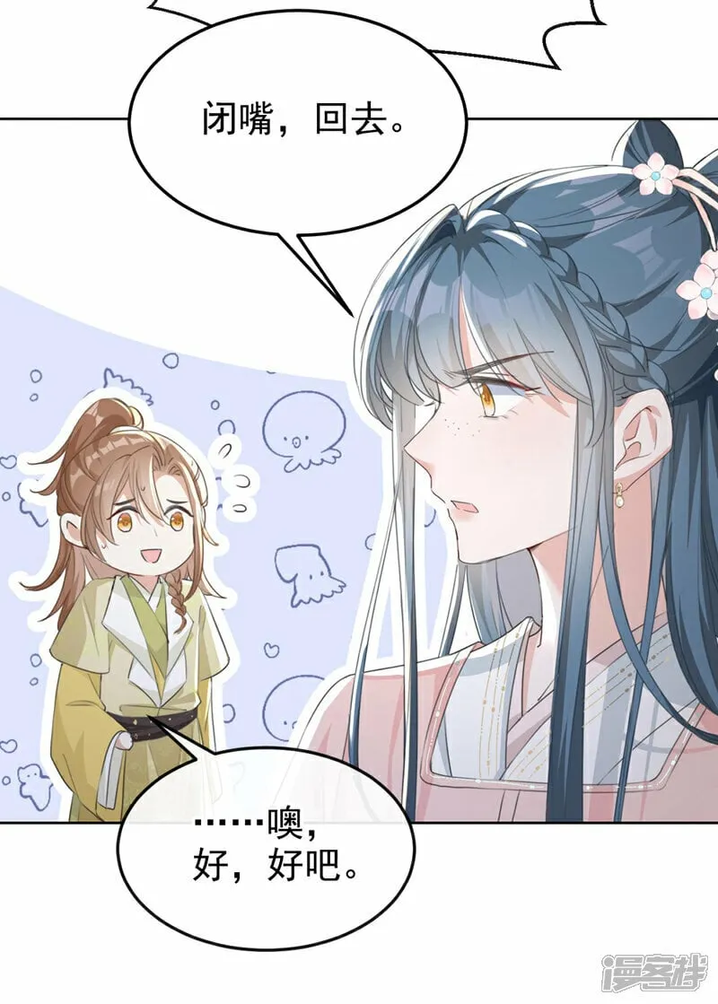 第12话 嫁给我，好不好？ 第13页
