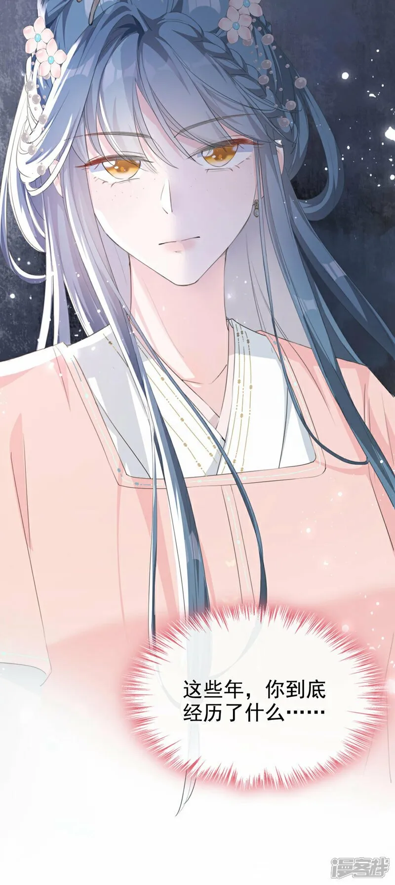 第12话 嫁给我，好不好？ 第17页