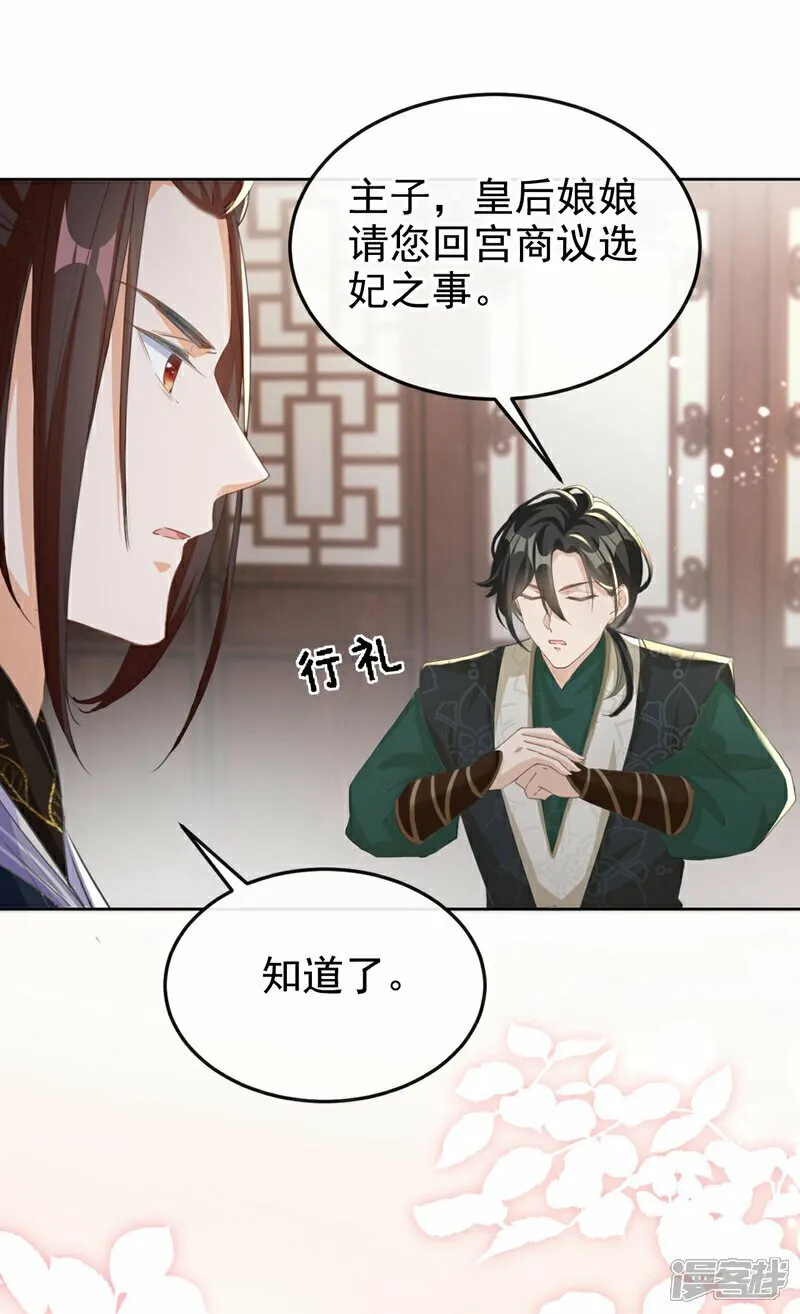 第12话 嫁给我，好不好？ 第20页