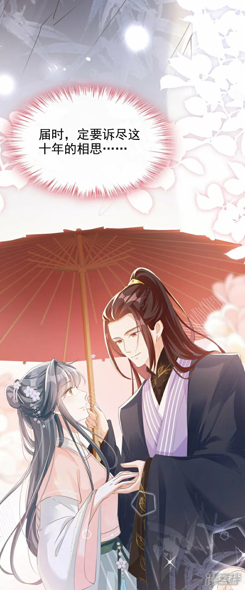 第12话 嫁给我，好不好？ 第22页