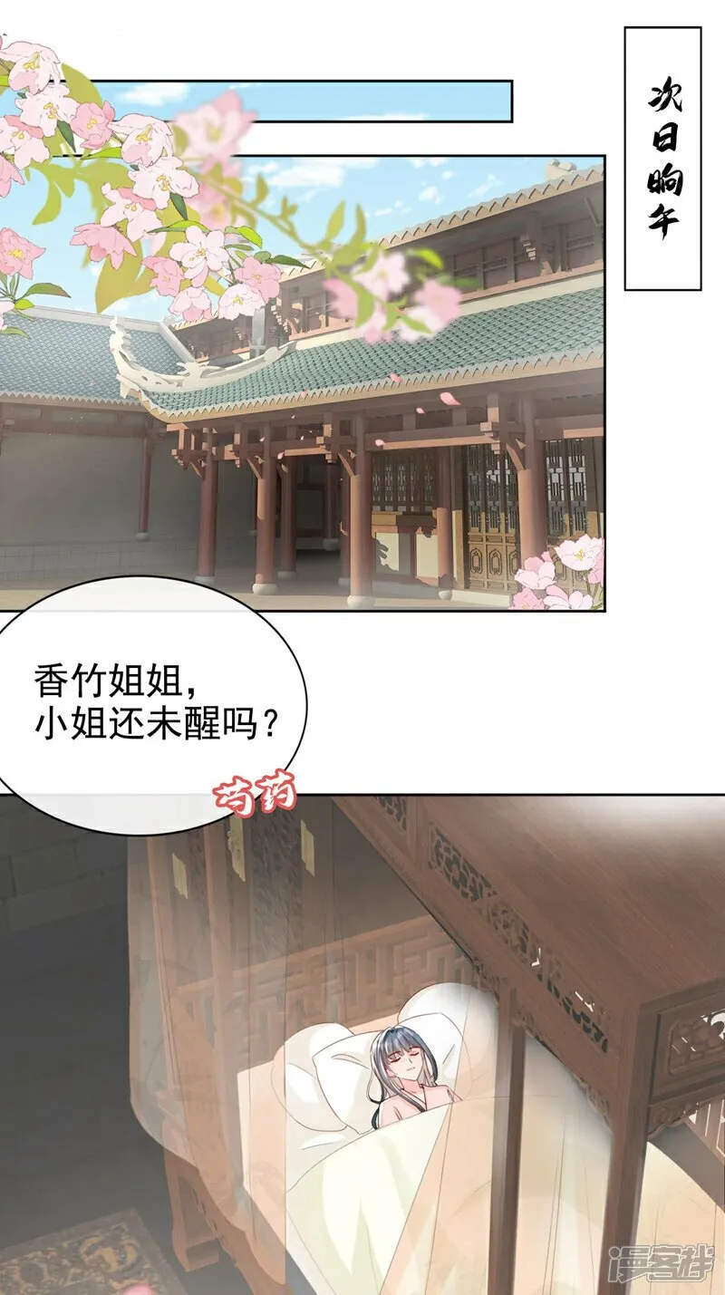 第12话 嫁给我，好不好？ 第24页