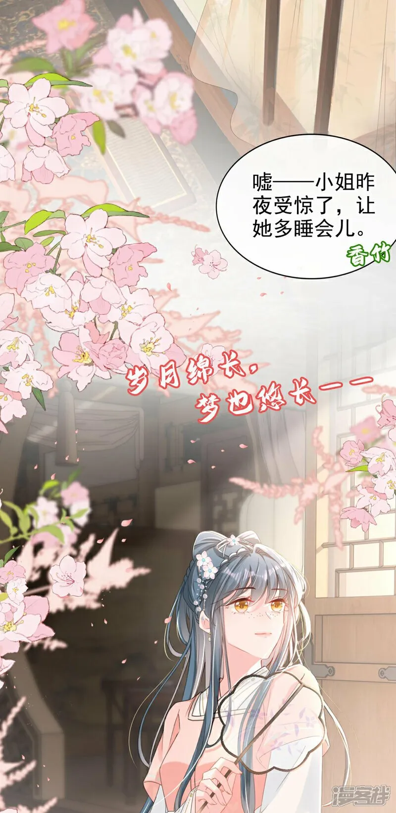 第12话 嫁给我，好不好？ 第25页
