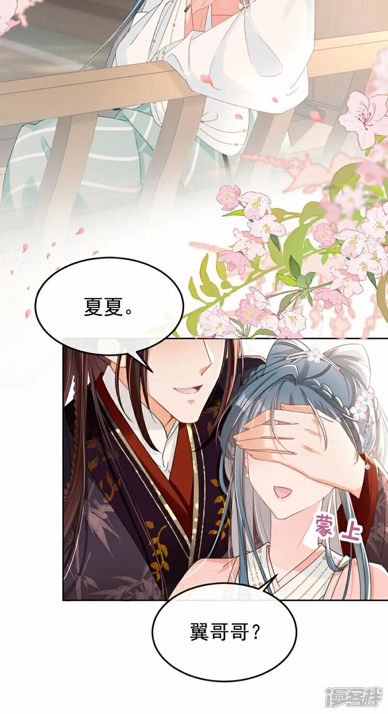 第12话 嫁给我，好不好？ 第26页