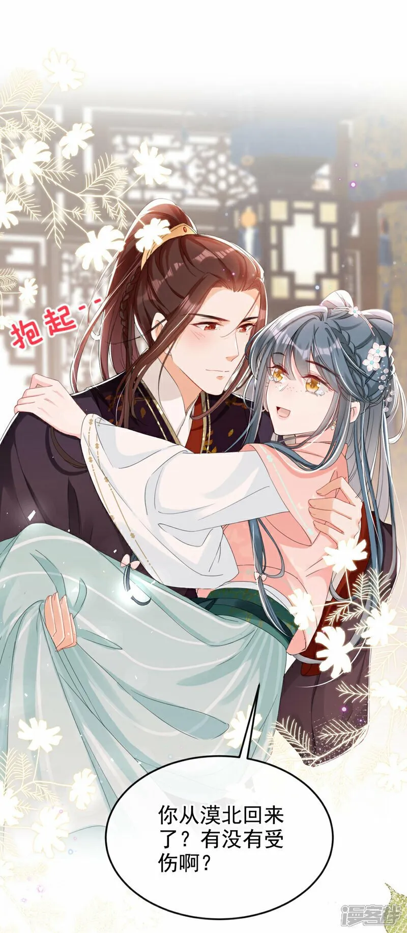 第12话 嫁给我，好不好？ 第27页