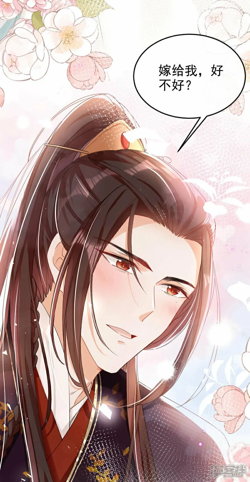 第12话 嫁给我，好不好？ 第29页