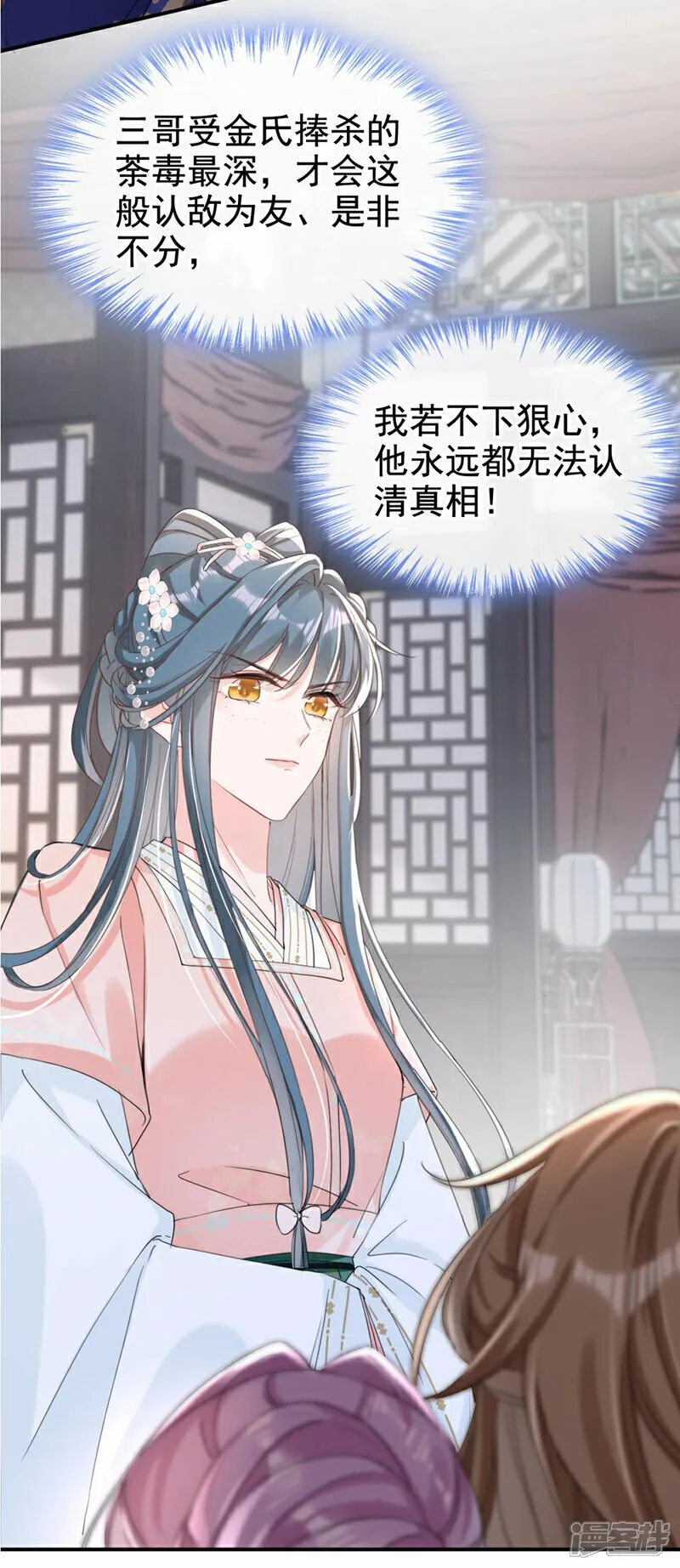 第12话 嫁给我，好不好？ 第35页