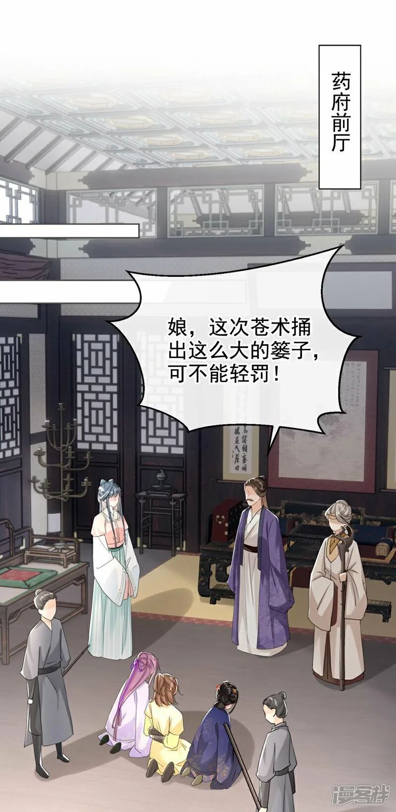第13话 您就饶了三哥吧！ 第14页