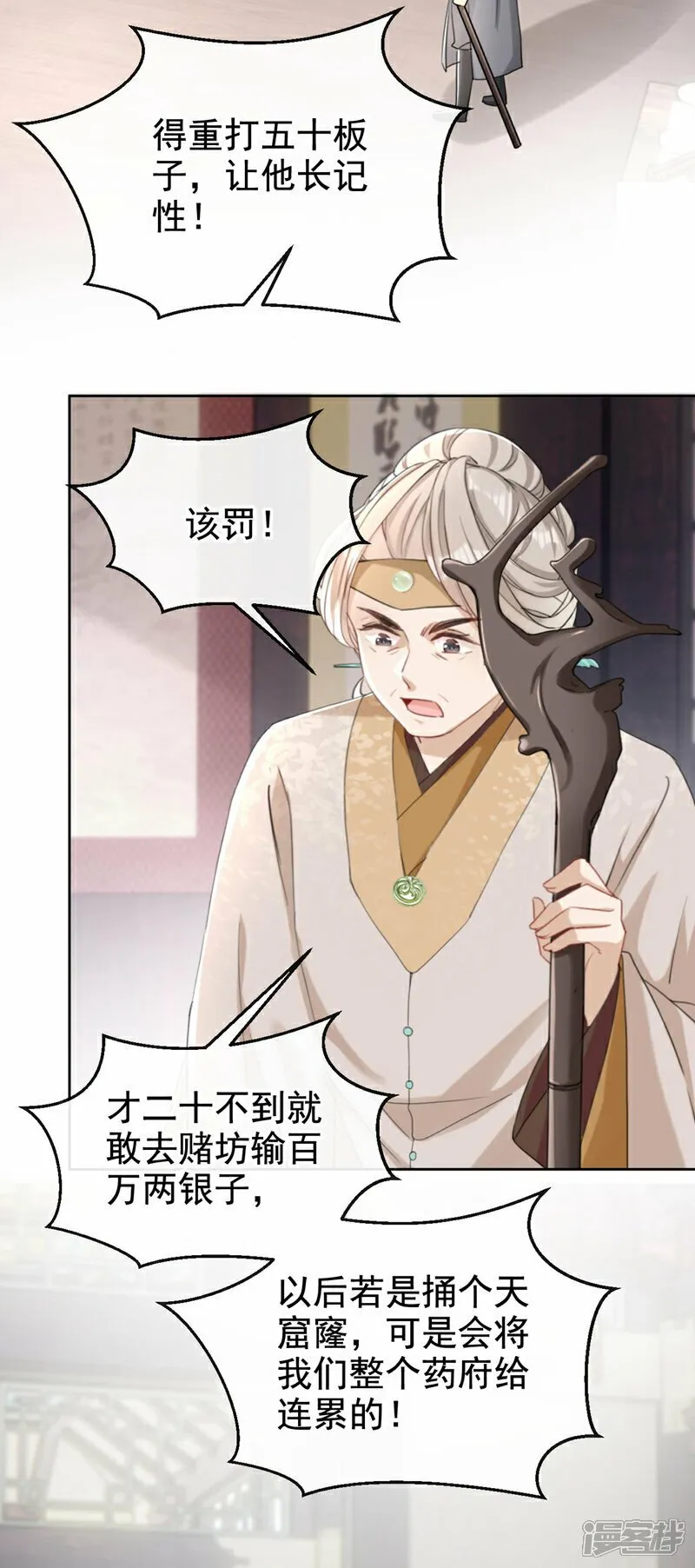 第13话 您就饶了三哥吧！ 第15页