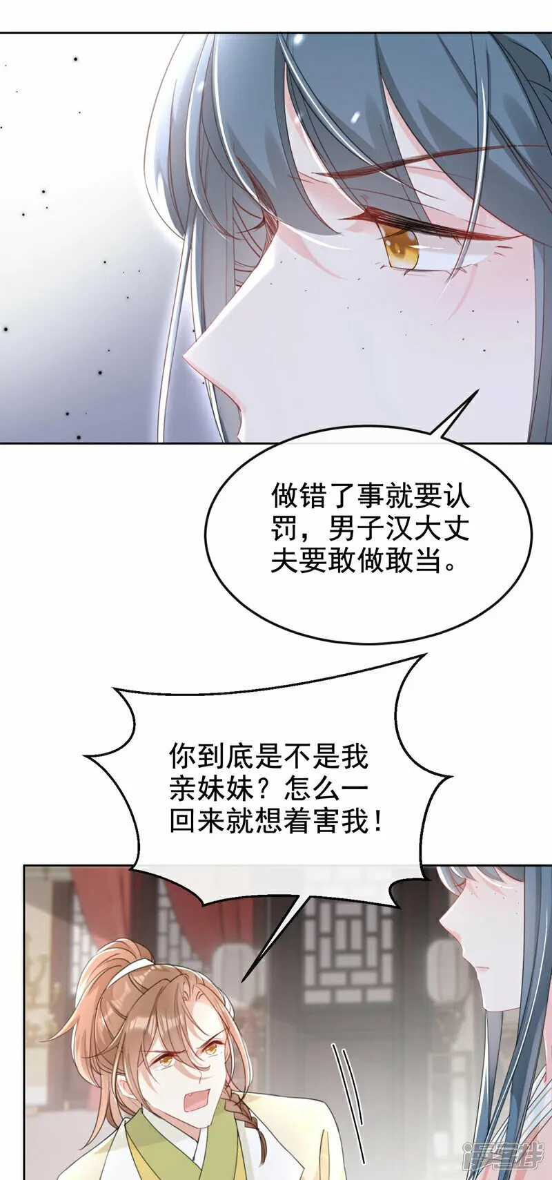 第13话 您就饶了三哥吧！ 第21页