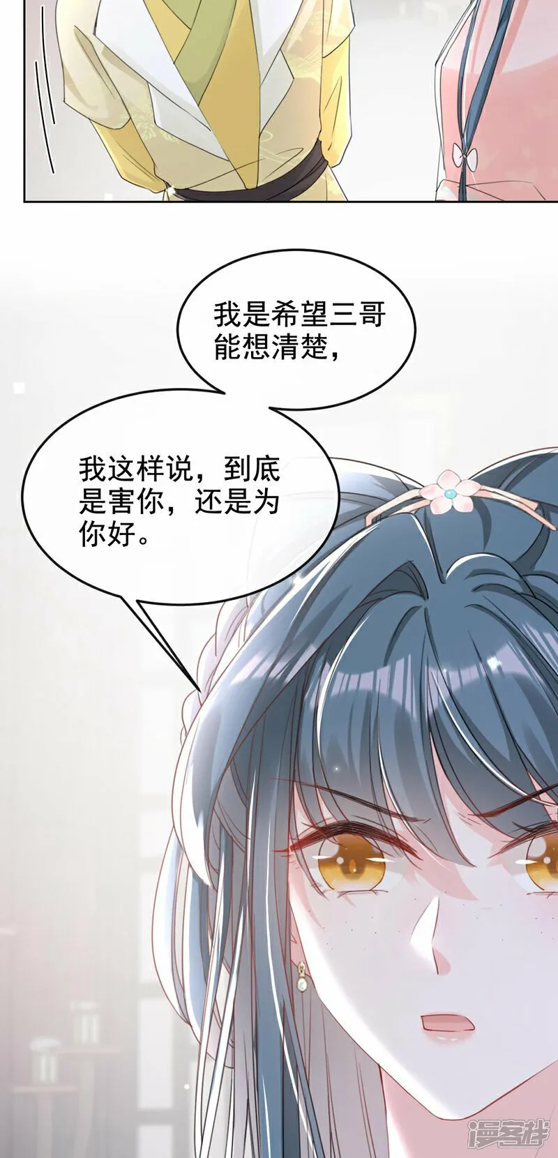 第13话 您就饶了三哥吧！ 第22页