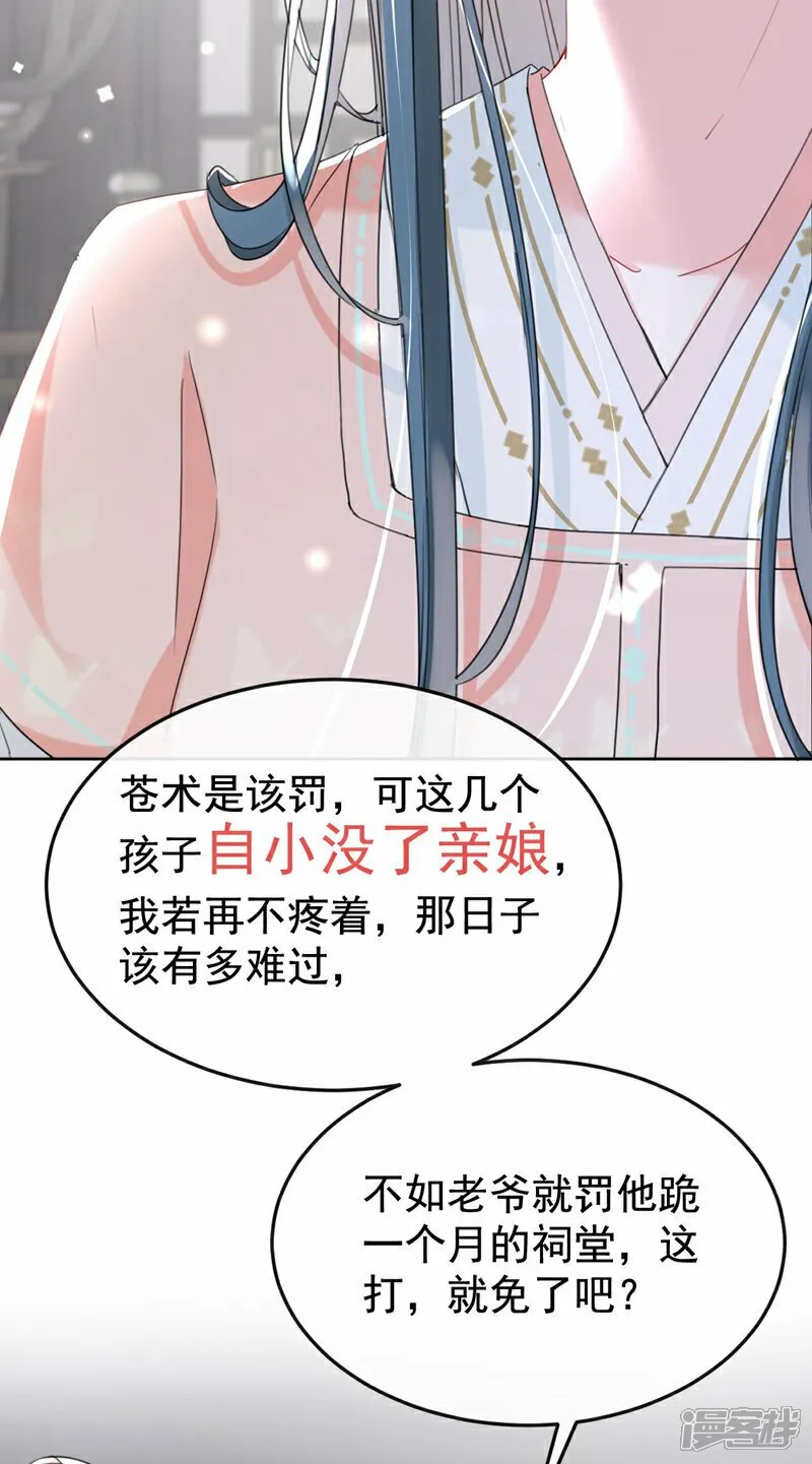 第13话 您就饶了三哥吧！ 第23页