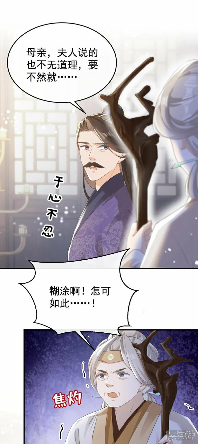 第13话 您就饶了三哥吧！ 第26页