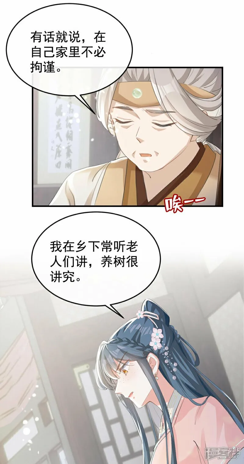 第13话 您就饶了三哥吧！ 第28页