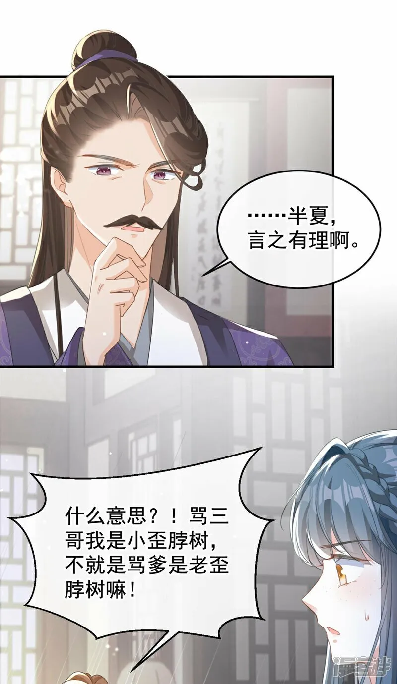 第13话 您就饶了三哥吧！ 第31页