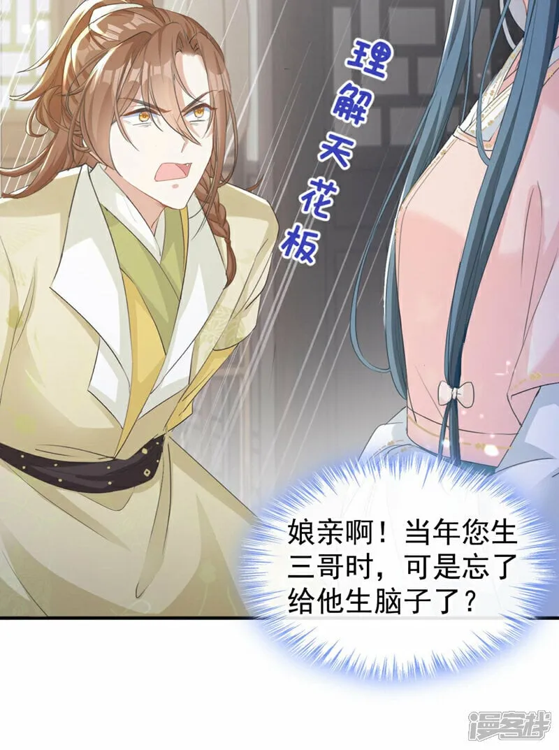 第13话 您就饶了三哥吧！ 第32页