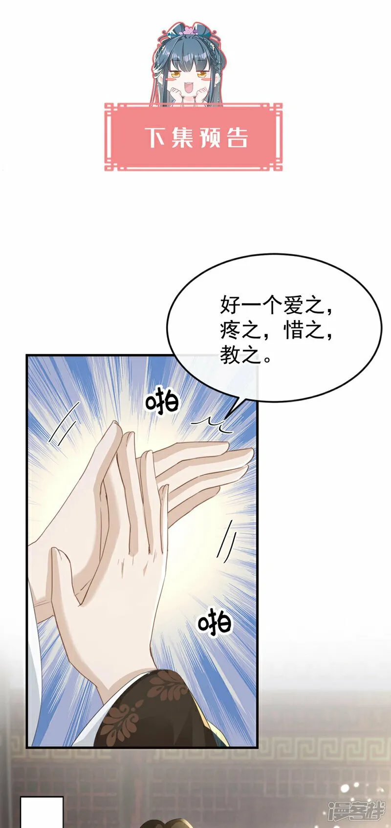 第13话 您就饶了三哥吧！ 第33页