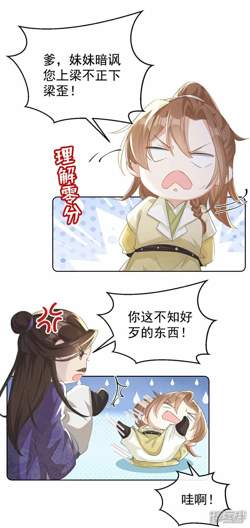 第14话 装委屈谁不会呀~ 第2页