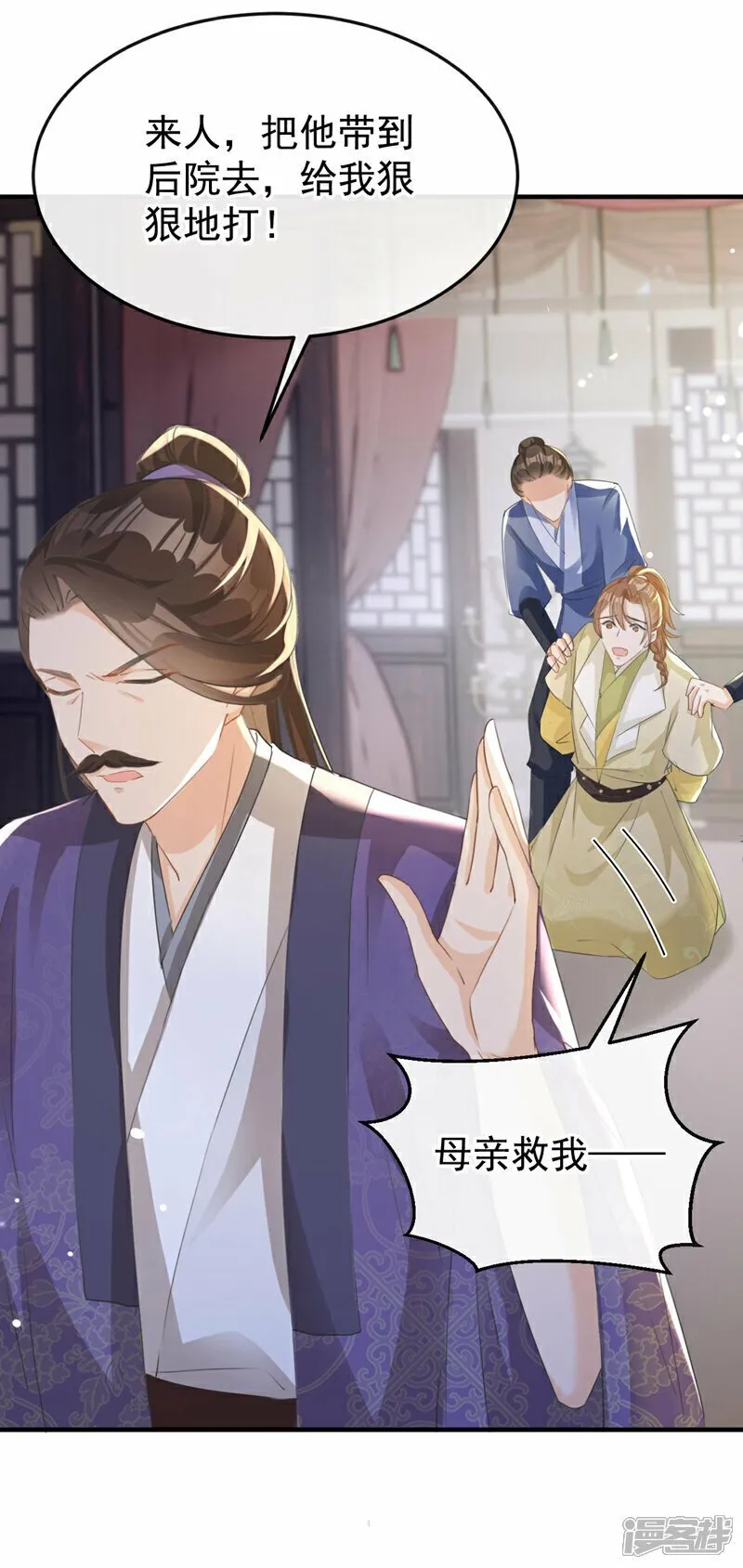 第14话 装委屈谁不会呀~ 第3页
