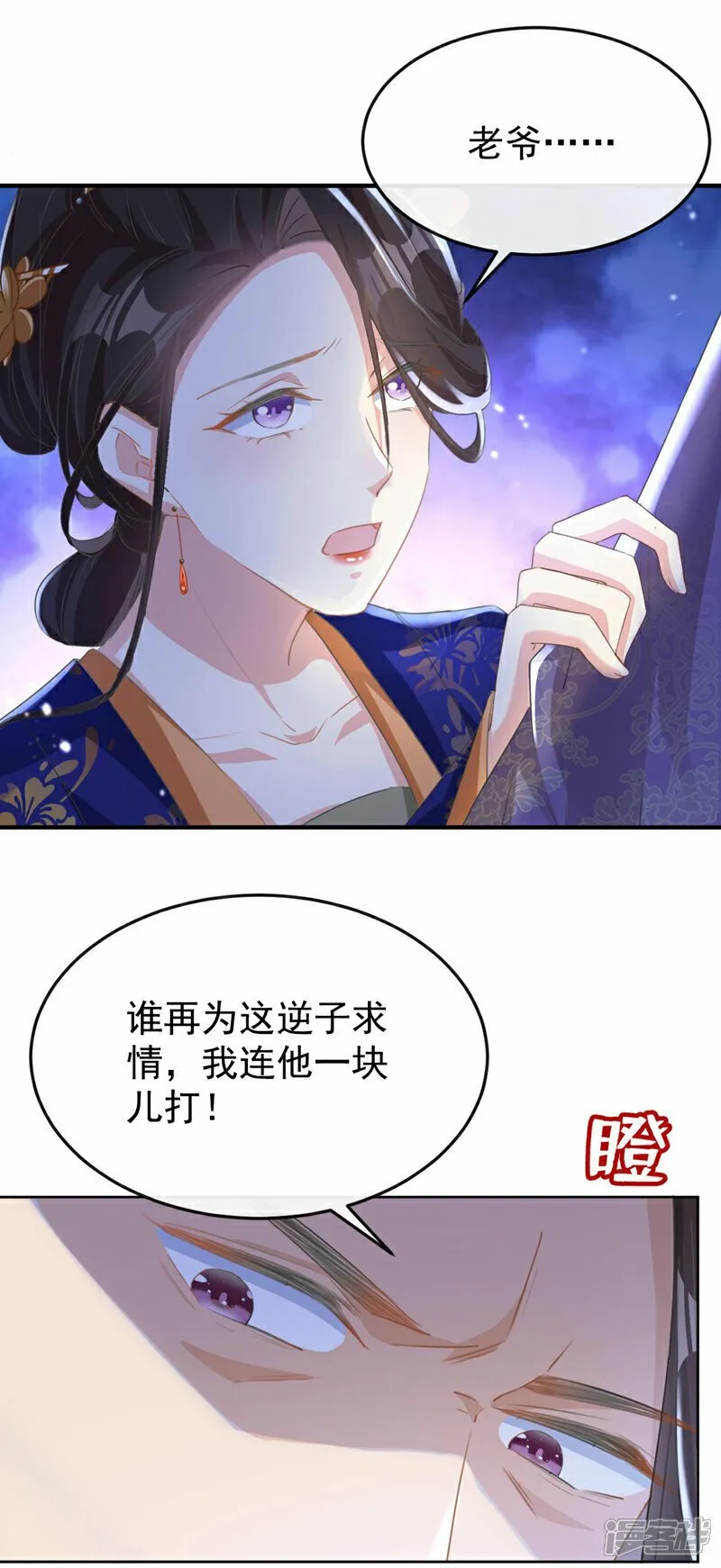 第14话 装委屈谁不会呀~ 第4页