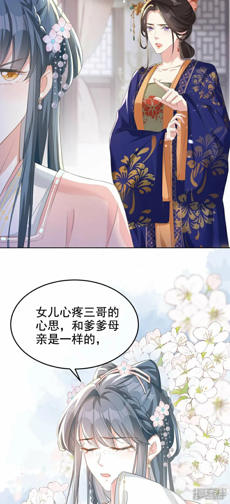 第14话 装委屈谁不会呀~ 第9页