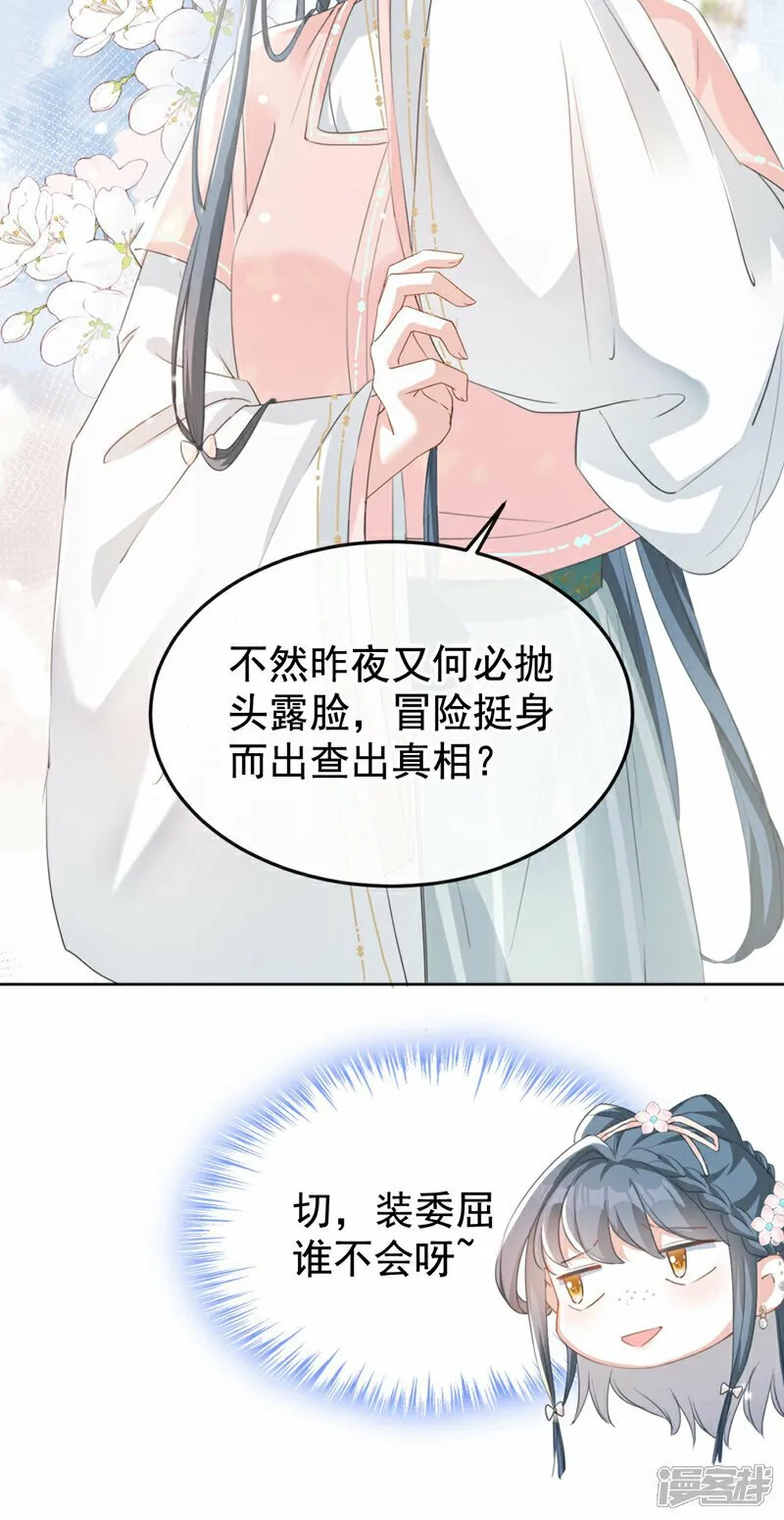 第14话 装委屈谁不会呀~ 第10页