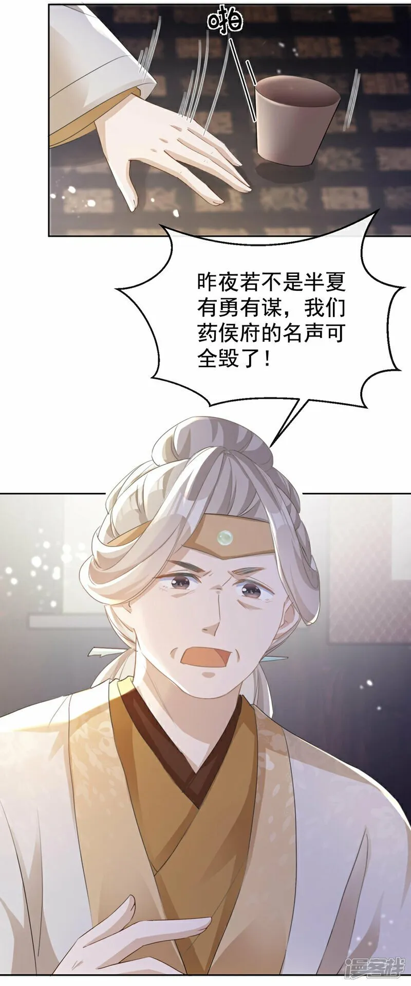 第14话 装委屈谁不会呀~ 第11页